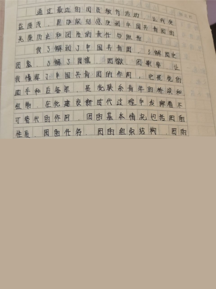 學(xué)生團(tuán)課學(xué)習(xí)感悟1.jpg