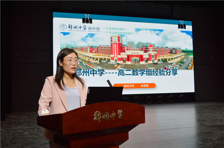 鄭州中學數(shù)學組分享.jpg