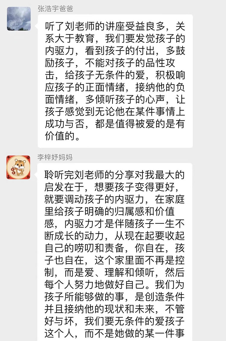 圖片4：家長積極反饋：激發(fā)孩子內(nèi)驅(qū)力，助力孩子一生成長.jpg