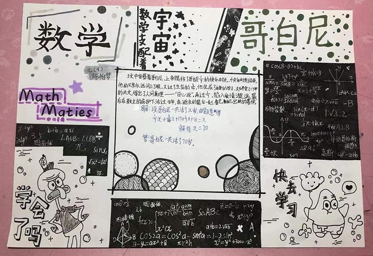 圖片10：七9陳怡夢(mèng)的數(shù)學(xué)文化報(bào).jpg
