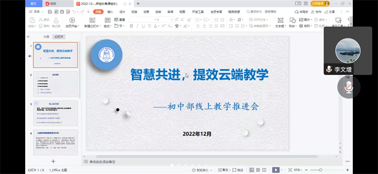 圖片1：聚焦主題，召開線上教學(xué)推進(jìn)會(huì).jpg