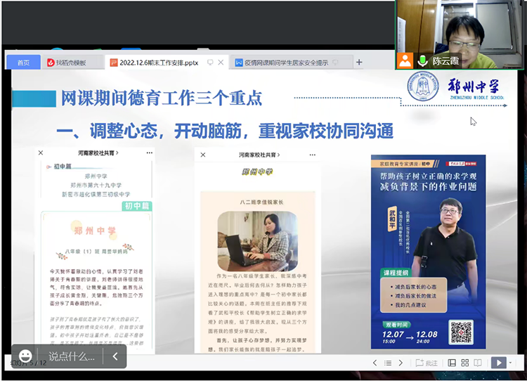 陳云霞主任提出網(wǎng)課期間德育的三個(gè)重點(diǎn)2.png