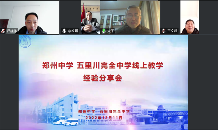 支教幫扶教學(xué)經(jīng)驗(yàn)分享會(huì).png