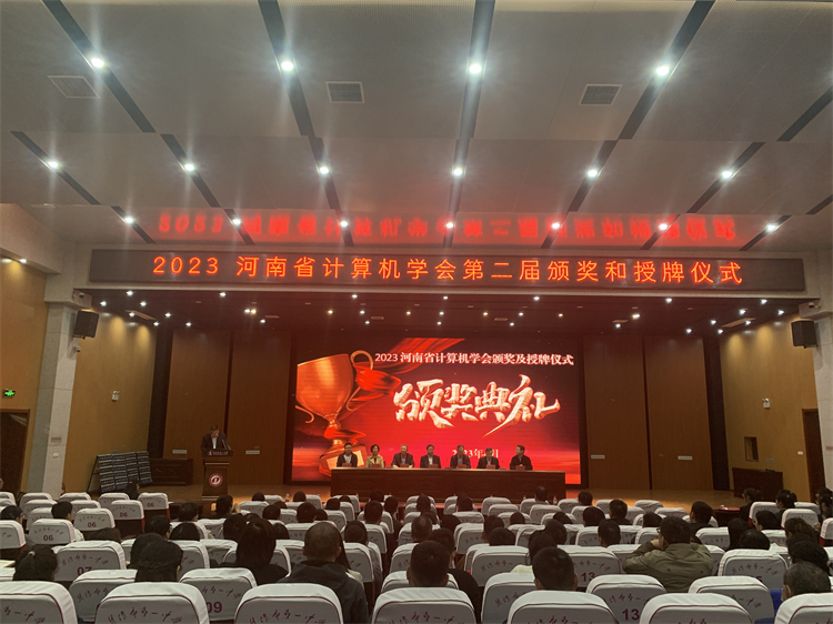 圖片2“河南省第二屆信息學(xué)競(jìng)賽頒獎(jiǎng)及授牌儀式”頒獎(jiǎng)現(xiàn)場(chǎng).jpg