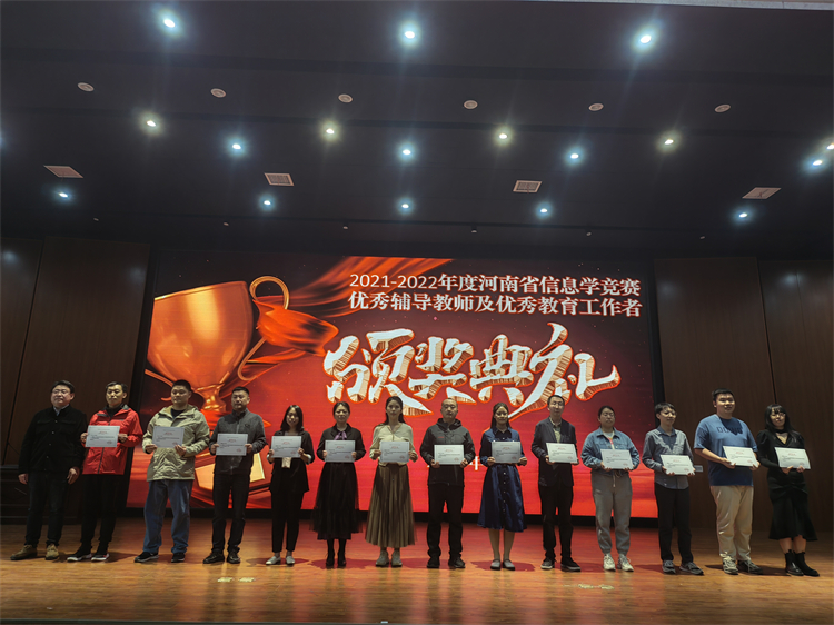 圖片3河南省第二屆信息學(xué)競(jìng)賽優(yōu)秀輔導(dǎo)教師上臺(tái)領(lǐng)獎(jiǎng).jpg