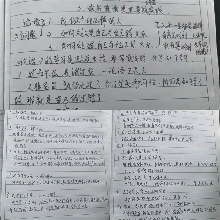 圖片3：學生家長代表的優(yōu)秀筆記內(nèi)容.jpg