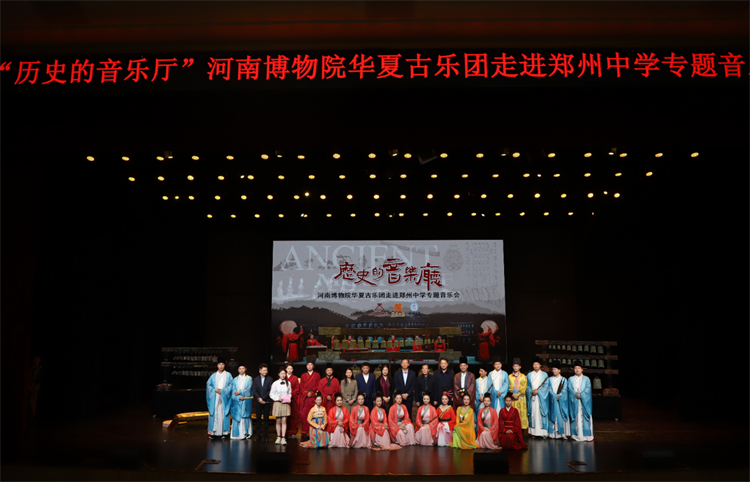 圖八：鄭州中學(xué)領(lǐng)導(dǎo)與華夏古樂團(tuán)藝術(shù)家合影.jpg