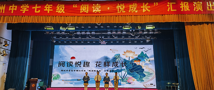 圖1：“閱讀悅?cè)?，花樣成長”匯報演出主持人開場.jpg