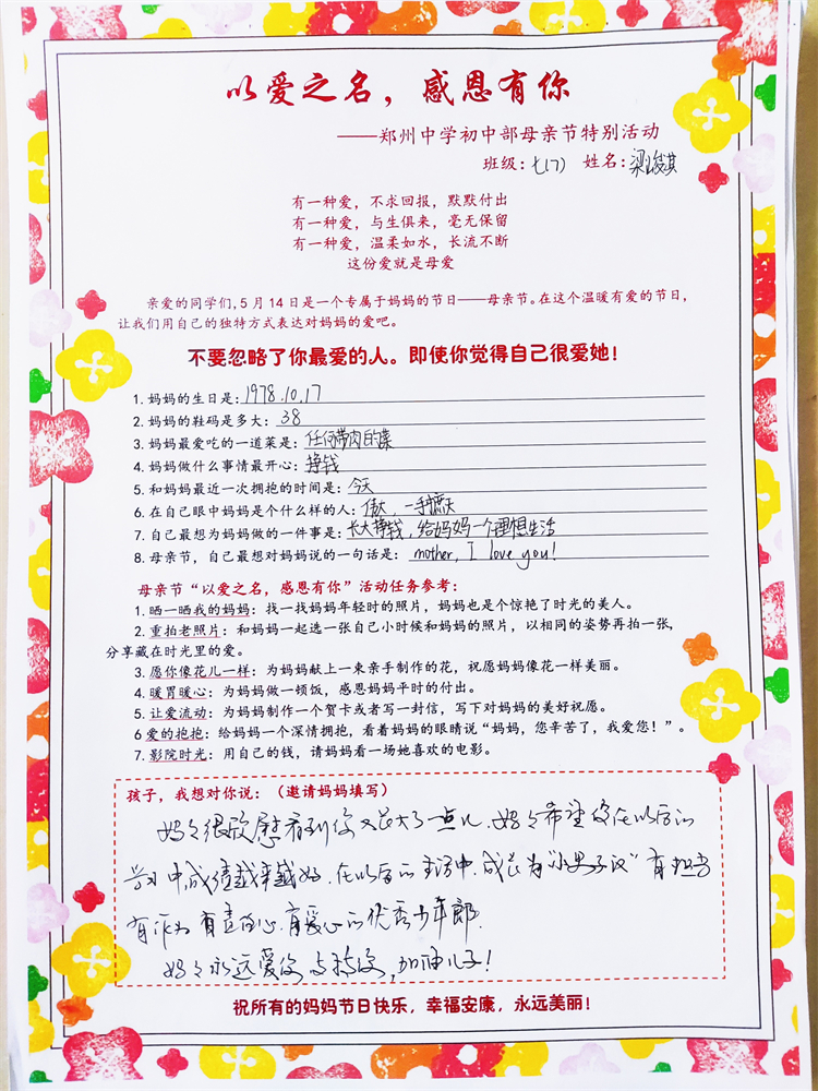 圖片7：母親節(jié)活動任務(wù)單.jpg
