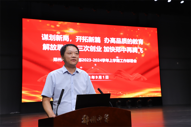 圖1：鄭州中學校長助理屈丙辰主持會議.jpg
