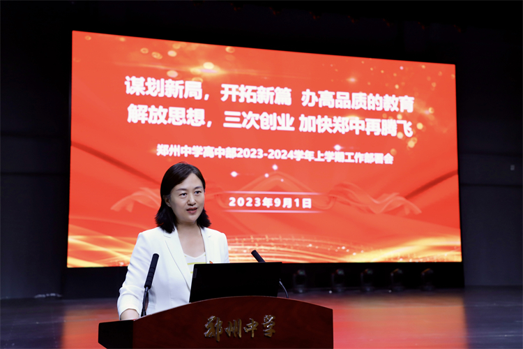 圖6：鄭州中學黨委委員、校長李蘭發(fā)言.jpg