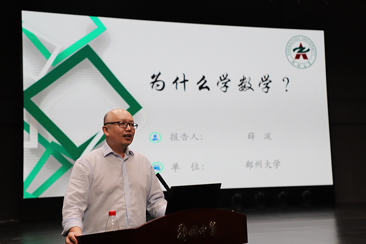 圖片3：鄭州大學(xué)數(shù)學(xué)與統(tǒng)計(jì)學(xué)院教授、博導(dǎo)、院長薛波教授進(jìn)行主題講座.JPG