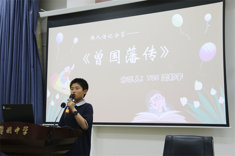 圖片4：七5班同學(xué)分享《曾國藩傳》.jpg