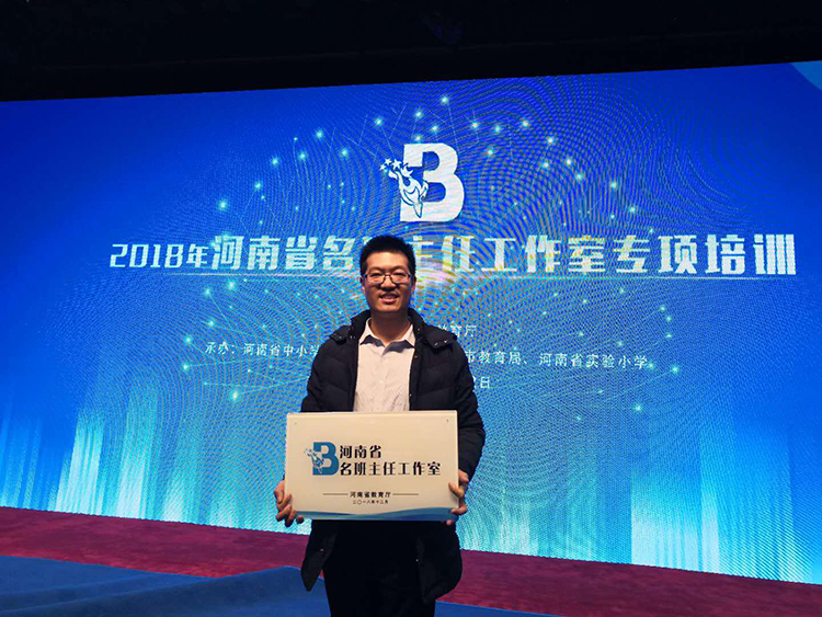 圖片2：首屆河南省名班主任工作室授牌現(xiàn)場(chǎng).jpg