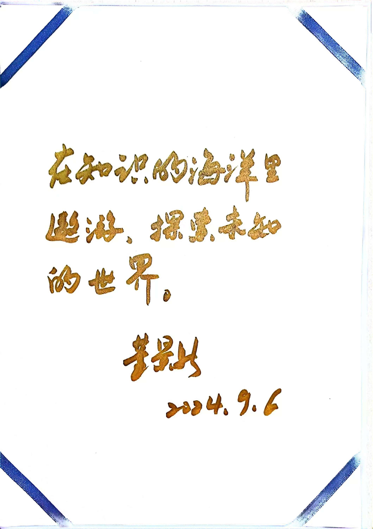 （圖片10：董教授親筆寄語(yǔ)）.jpg