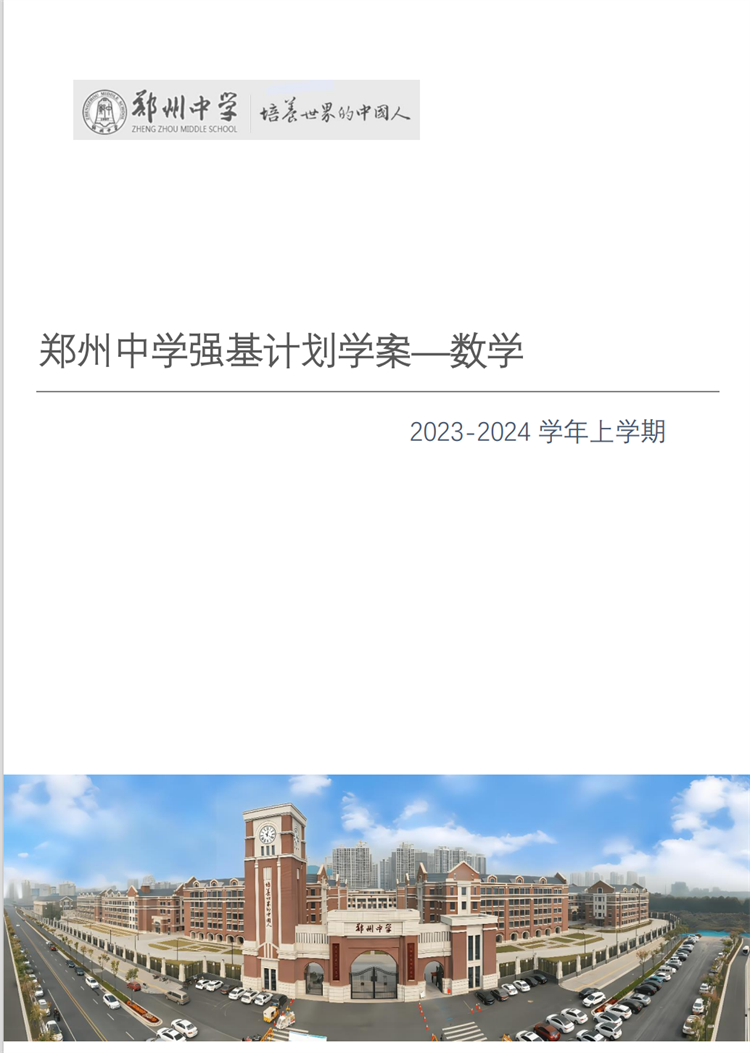 圖片2 強(qiáng)基學(xué)案封面.png