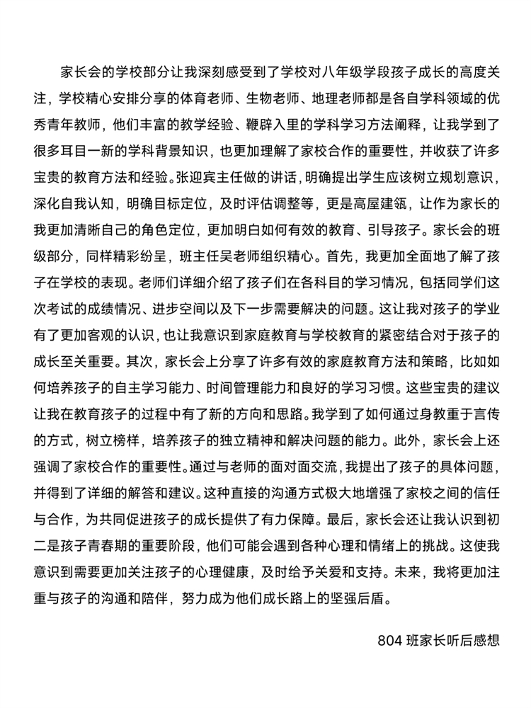 圖片8：家長(zhǎng)對(duì)本次講座感悟良多.jpg